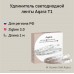 AQARA Удлинитель светодиодной ленты T1, модель RLSE-K01D