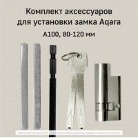 Комплект аксессуаров для установки замков Aqara A100 на полотна 80-120 мм