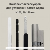 Комплект аксессуаров для установки замков Aqara N100 на полотна 80-120 мм