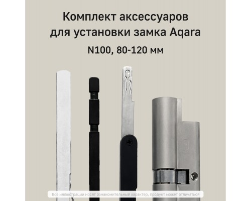 Комплект аксессуаров для установки замков Aqara N100 на полотна 80-120 мм