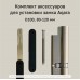 Комплект аксессуаров для установки замков Aqara D100 на полотна 80-120 мм