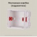 Монтажная коробка (подрозетник) из ПВХ 86х84х50мм